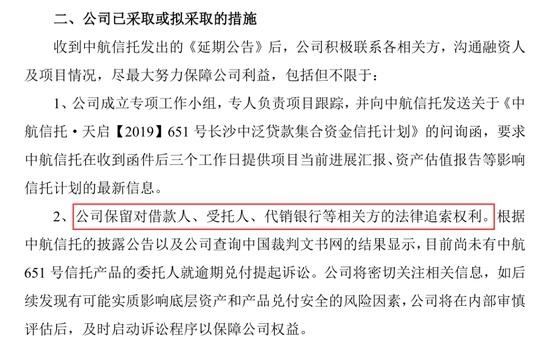 五矿资本:五矿信托受托管理的3个信托计划出现逾期兑付