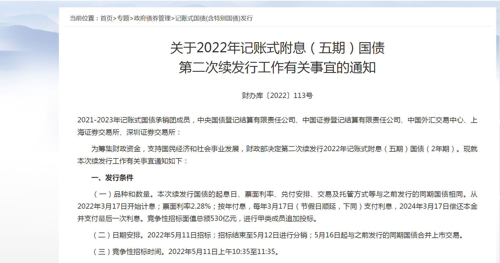 财政部拟发行2024年记账式贴现(三十四期)国债