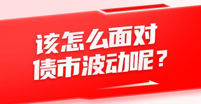 债市早参8月16日|监管否认限制银行SPV对公募投资及取消银行投资债基税收优惠;央行行长潘功胜称将逐步淡化对数量目标的关注