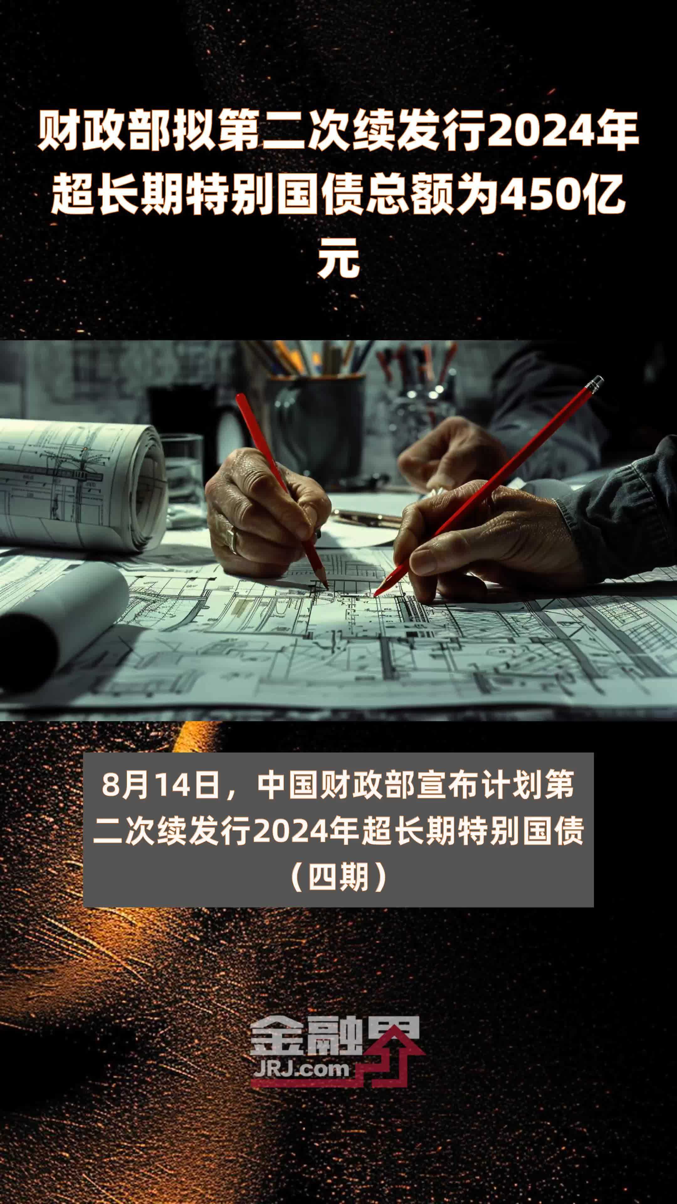 财政部将发行600亿元30年期特别国债