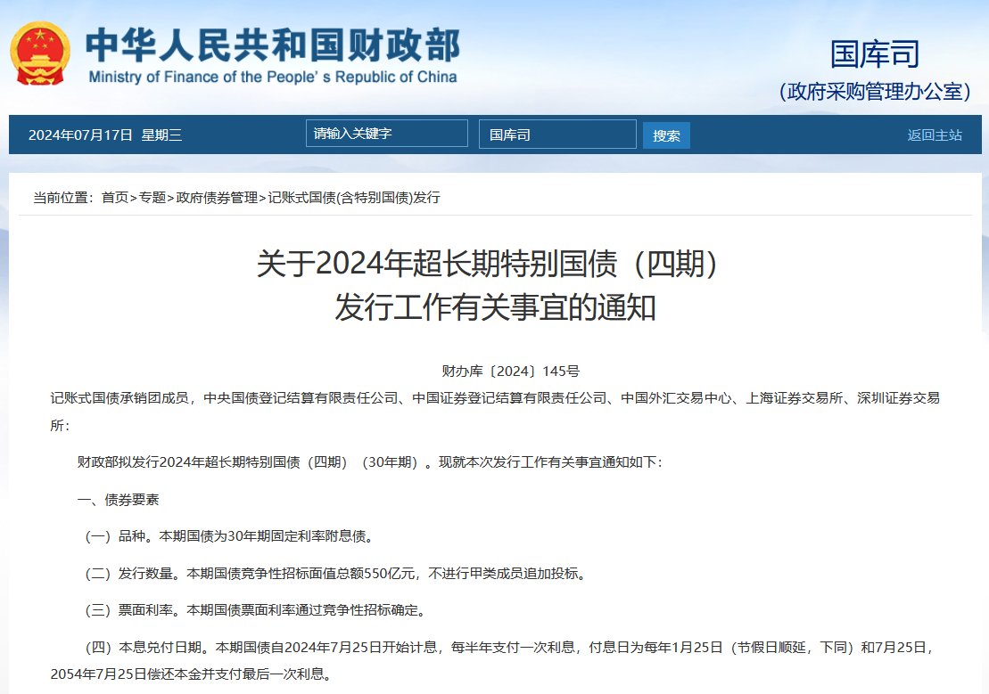 财政部拟发行600亿元30年期特别国债