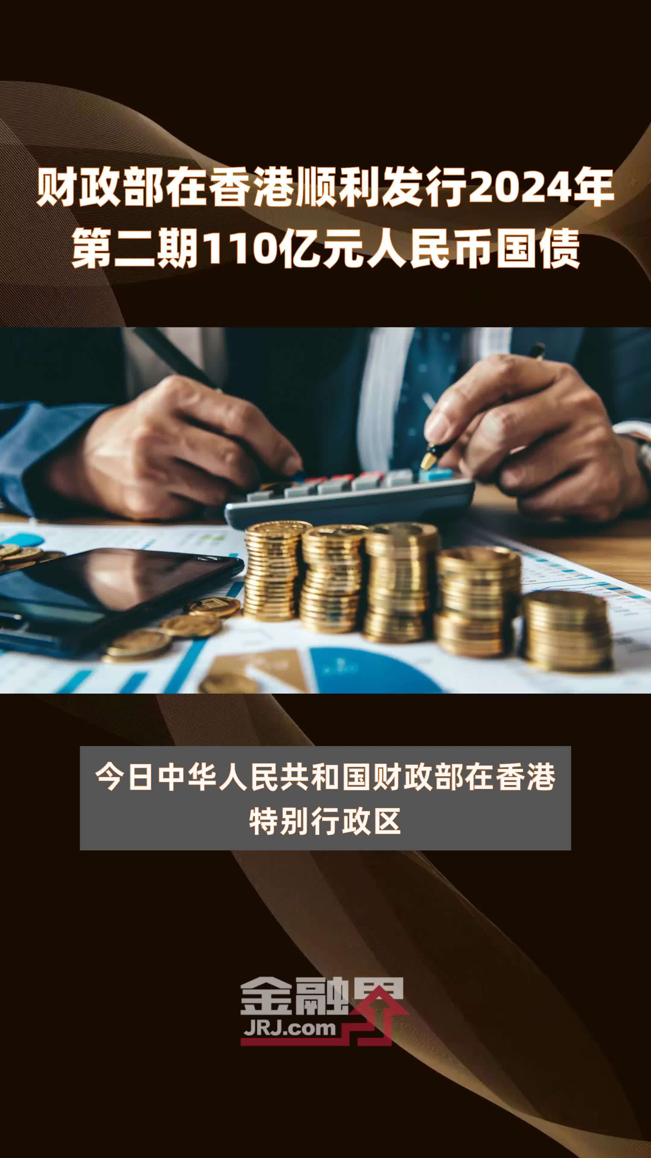 财政部拟第一次续发行2024年记账式附息（二十二期）国债（3年期）