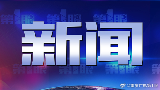 七千亿元超长期特别国债已全部安排到“两重”项目