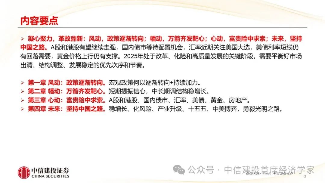 中信建投黄文涛：政策力度和工具有望实现新突破