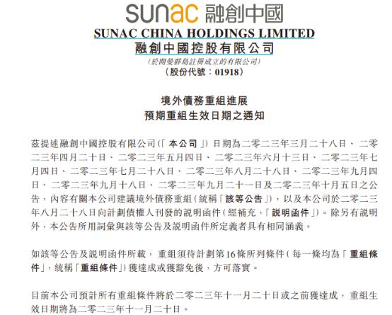 两只债券率先通过重组表决 融创中国境内债务重组迈入关键阶段