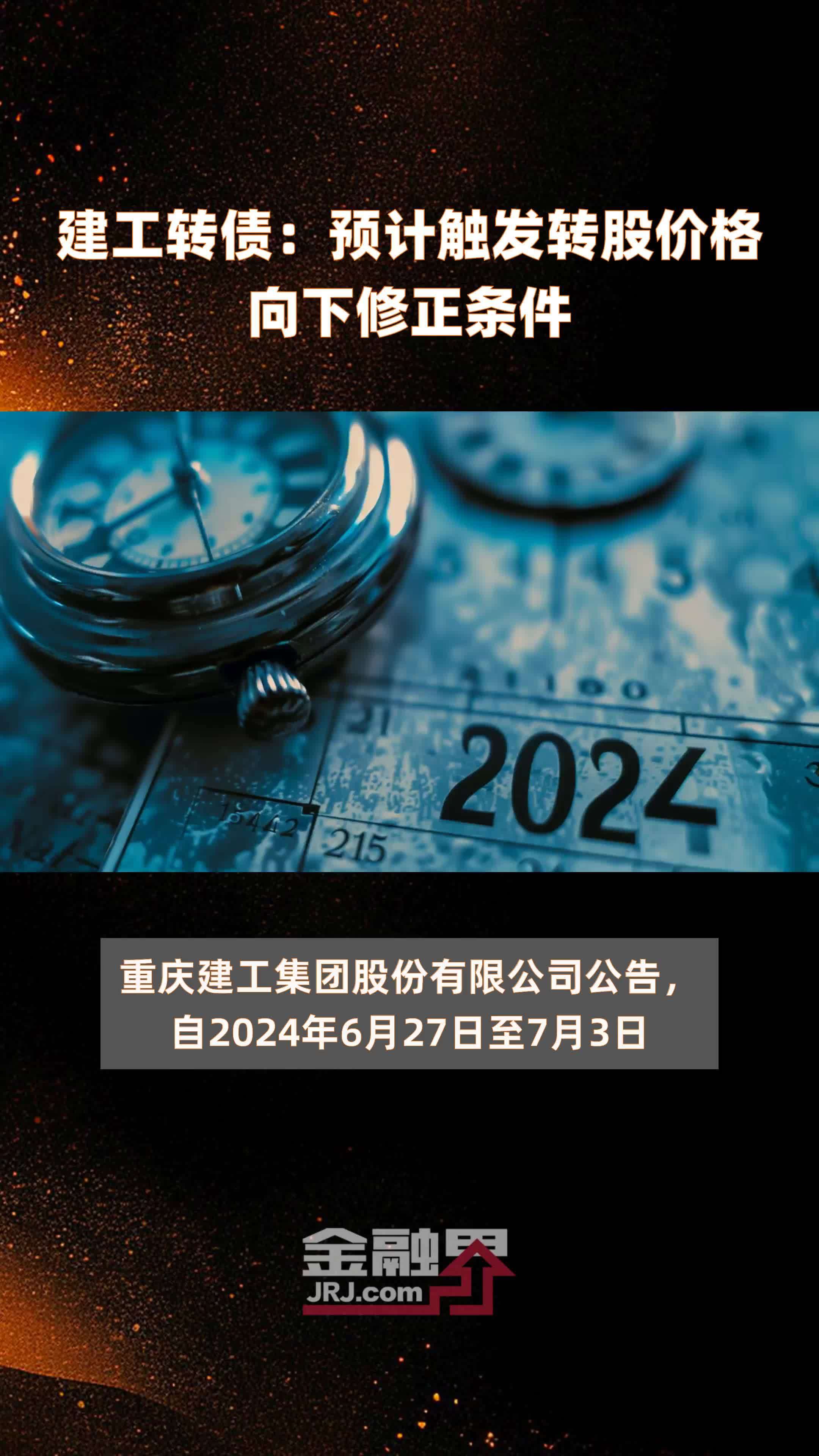 80亿元成银转债触发提前赎回 加速转股剩余仅17亿元