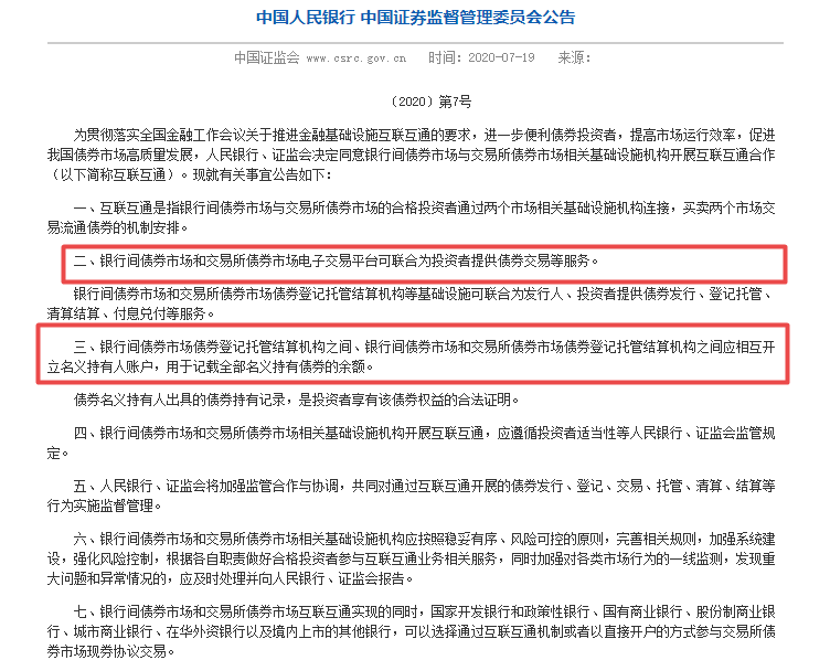 【新华解读】债市互联互通机制重磅优化 系列增量举措践行高水平开放