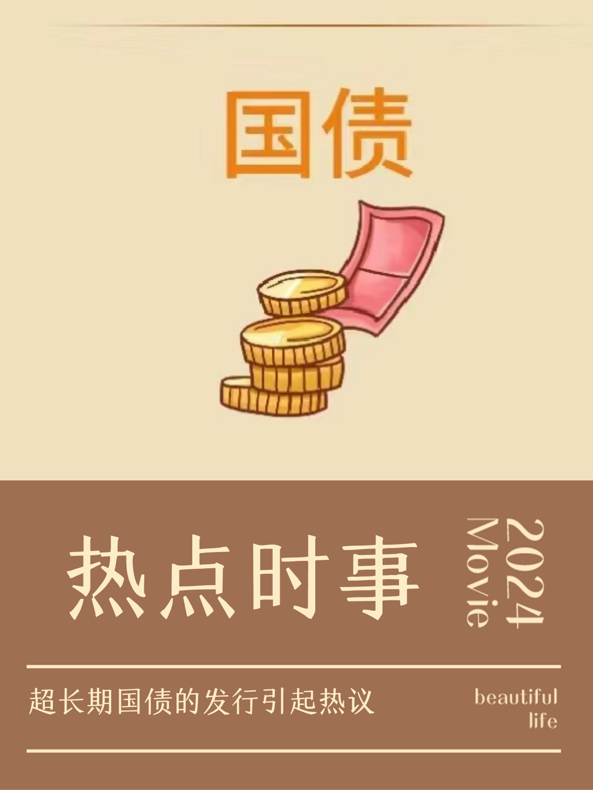 中国人民银行：针对近期国债收益率波动 暂停在国债二级市场买入操作