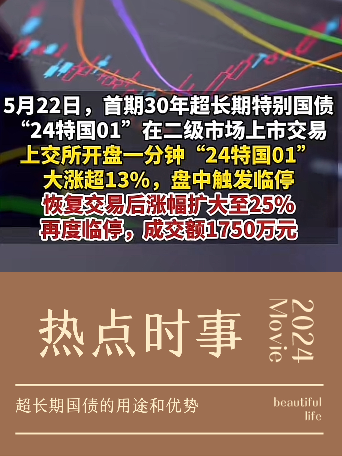 中国人民银行：针对近期国债收益率波动 暂停在国债二级市场买入操作