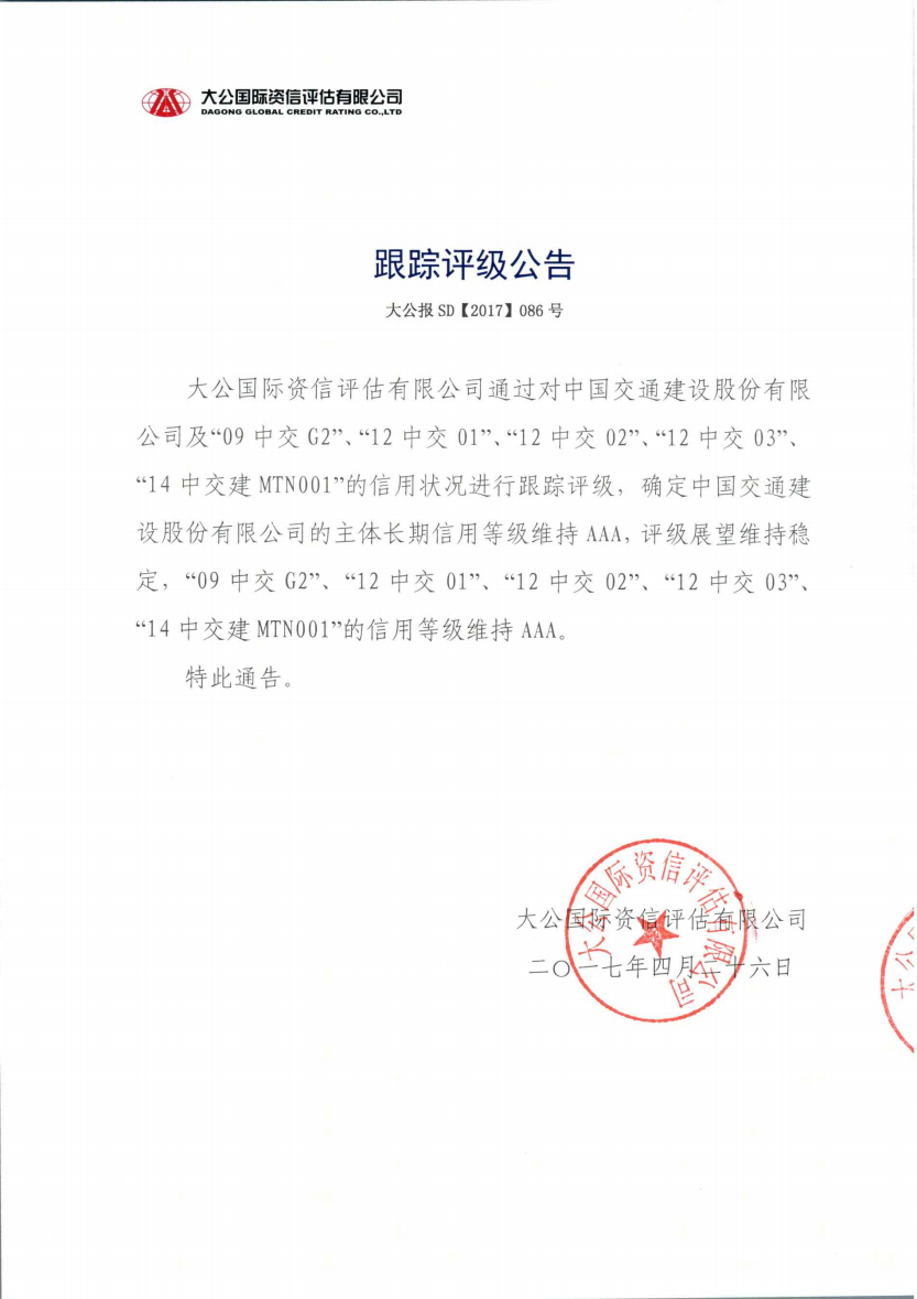 中国铁建房地产集团80亿元公司债券状态更新至“已反馈”