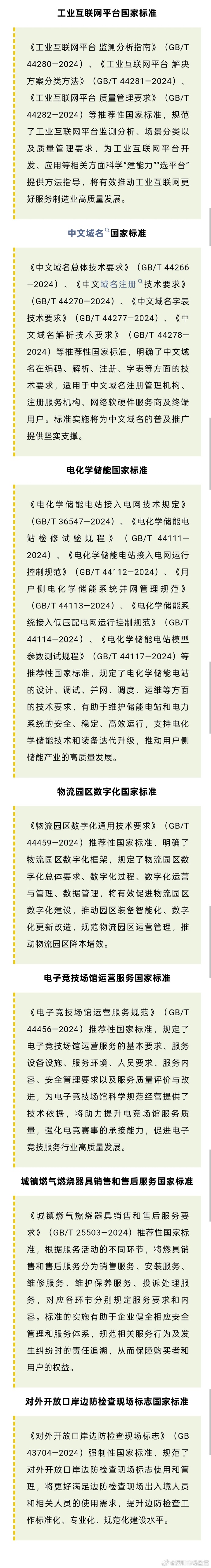 1月1日起，这些国家标准将实施