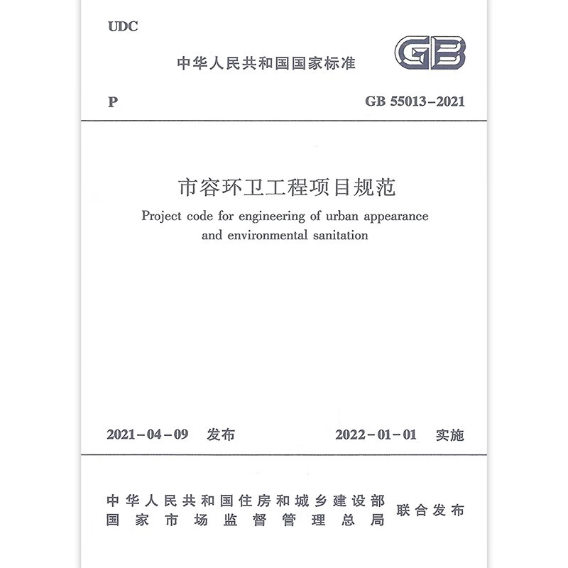 1月1日起，这些国家标准将实施