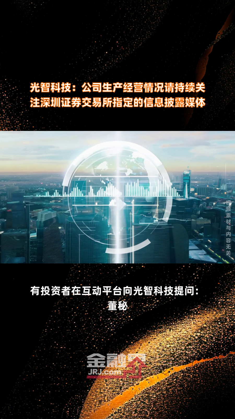 唯科科技：公司2月19日至2月21日的机构调研已于24日晚间及时披露