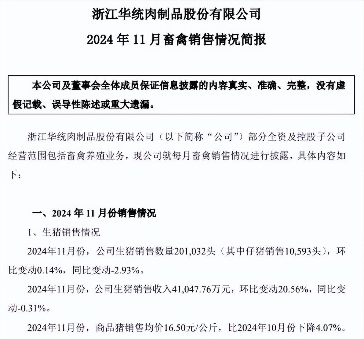3月12日生猪期货持仓龙虎榜分析：多空双方均呈离场态势