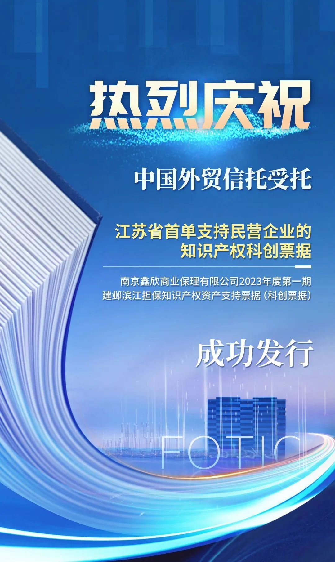 浙江省首单！科技创新中小微企业支持公司债券发行