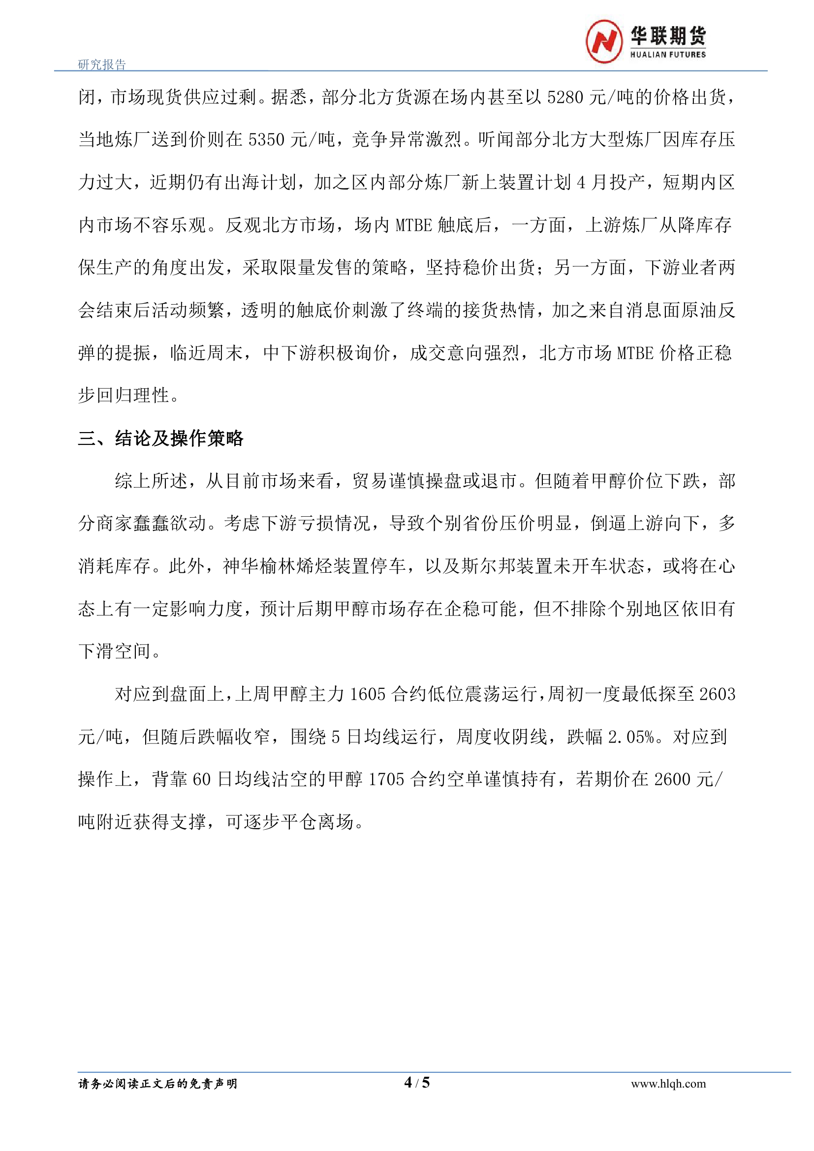 海外供应端暂未回归 甲醇现货端仍有支撑