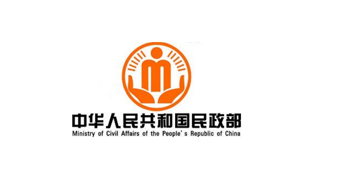 民政部：有序推进民政民生保障由兜底性、基础性向普惠性发展