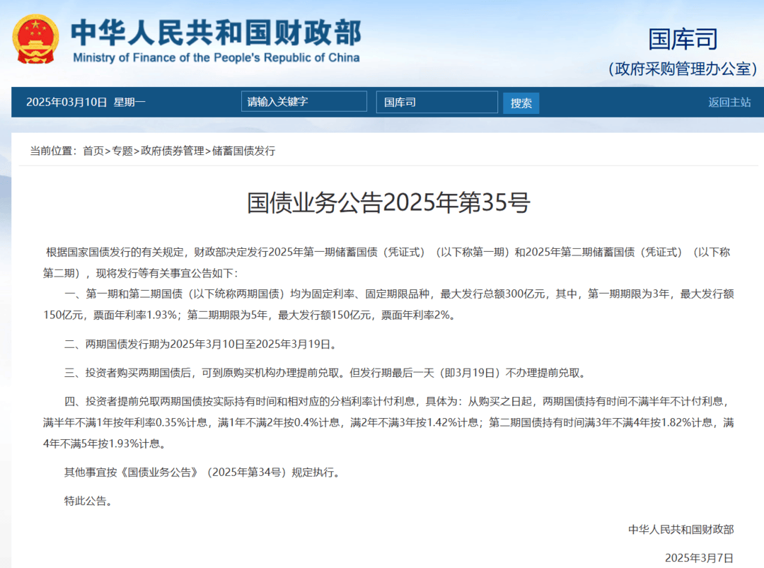 投资者定闹钟抢购！2025年首批电子式储蓄国债开卖 多家银行额度“秒售罄”