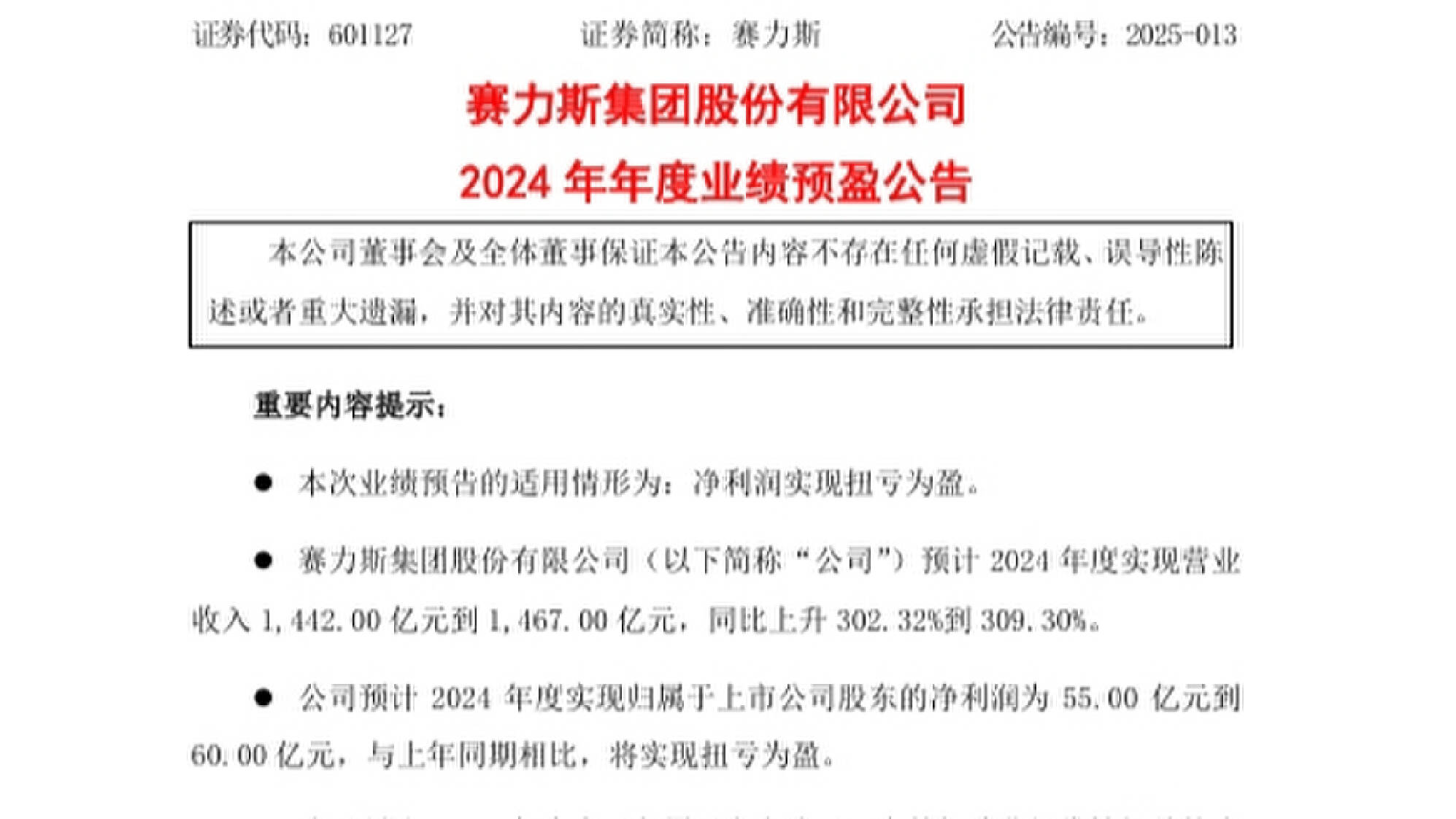 豪尔赛（002963）2025年一季报简析：净利润减517.82%，三费占比上升明显