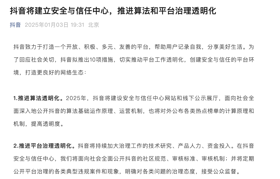 抖音公布算法原理 多样化推荐打破“信息茧房”