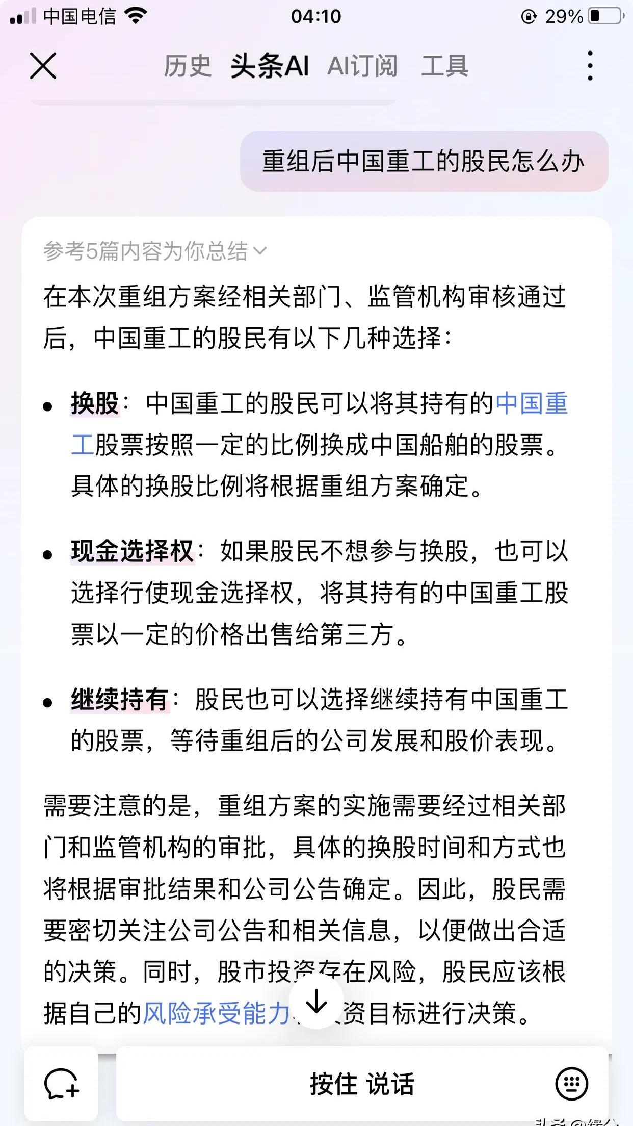 天能重工：截至2025年4月30日公司股东户数为49088