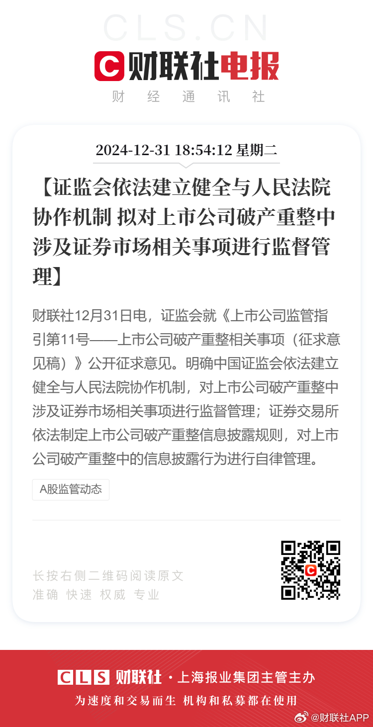 央行、证监会发文支持科技创新债券发行