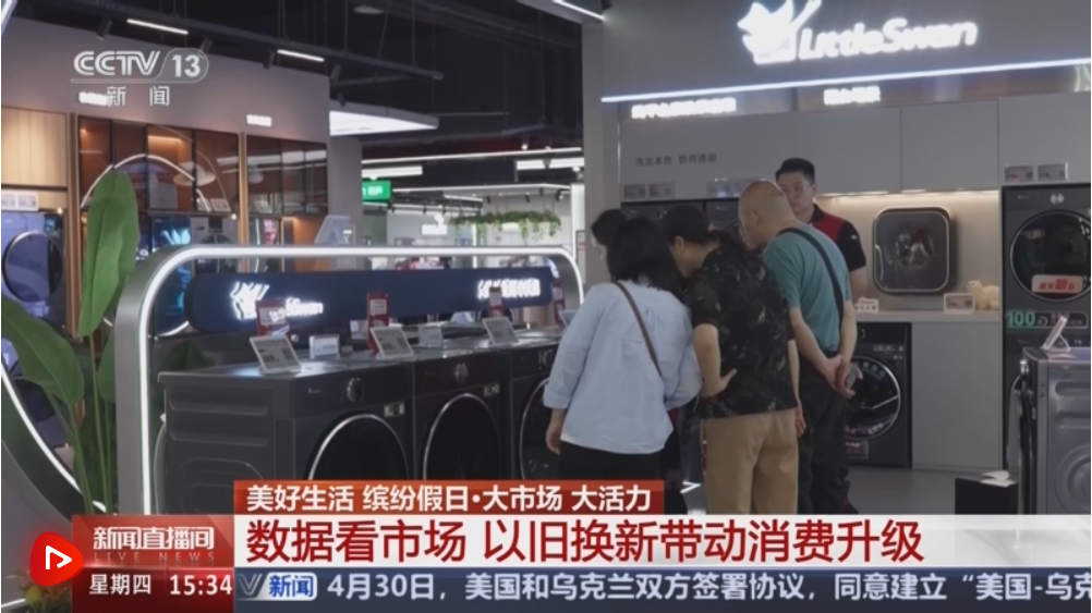 “五一”假期消费品以旧换新成效如何？