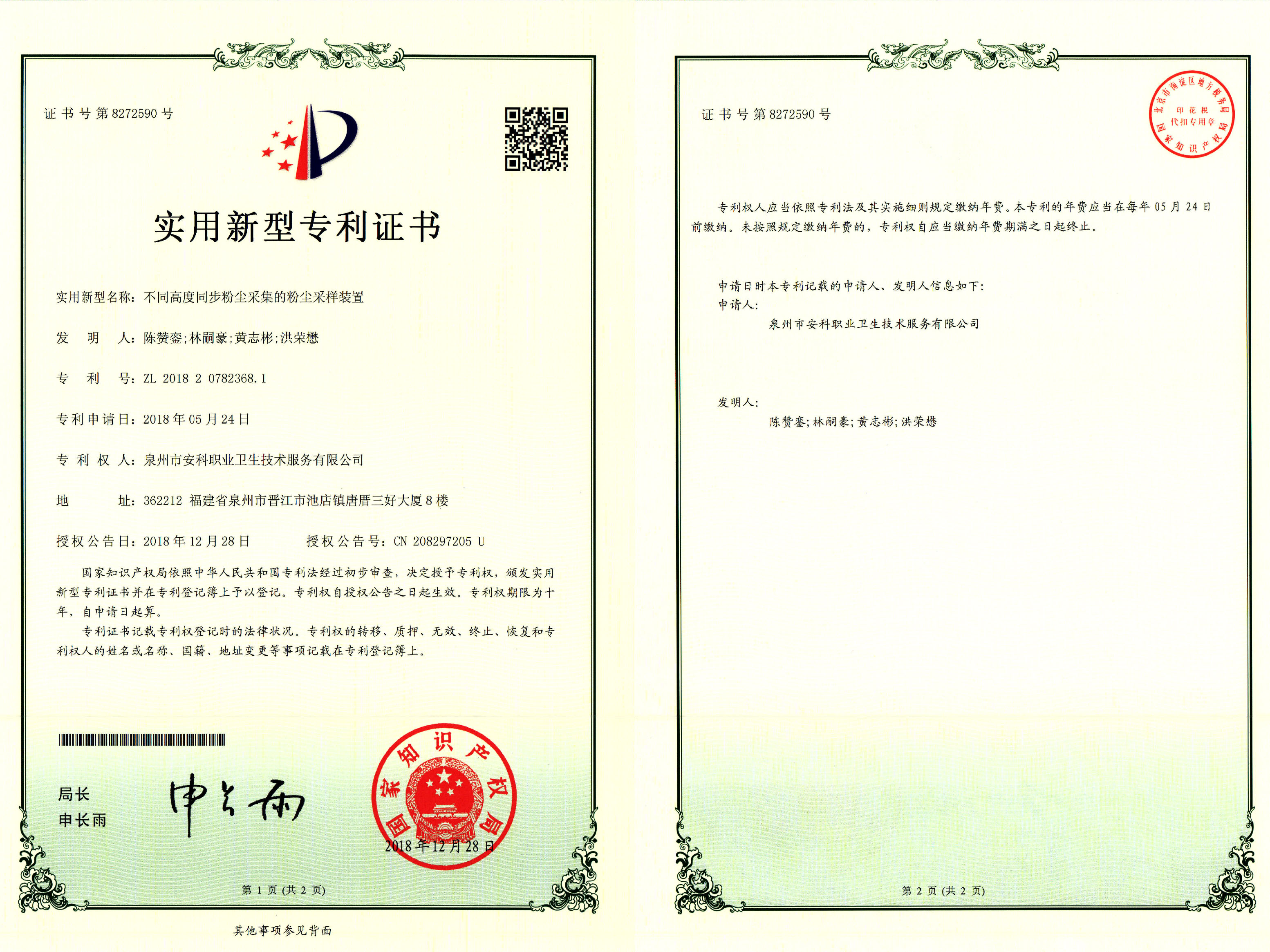 新宝股份获得实用新型专利授权：“滴漏器可双向旋转的饮品机”