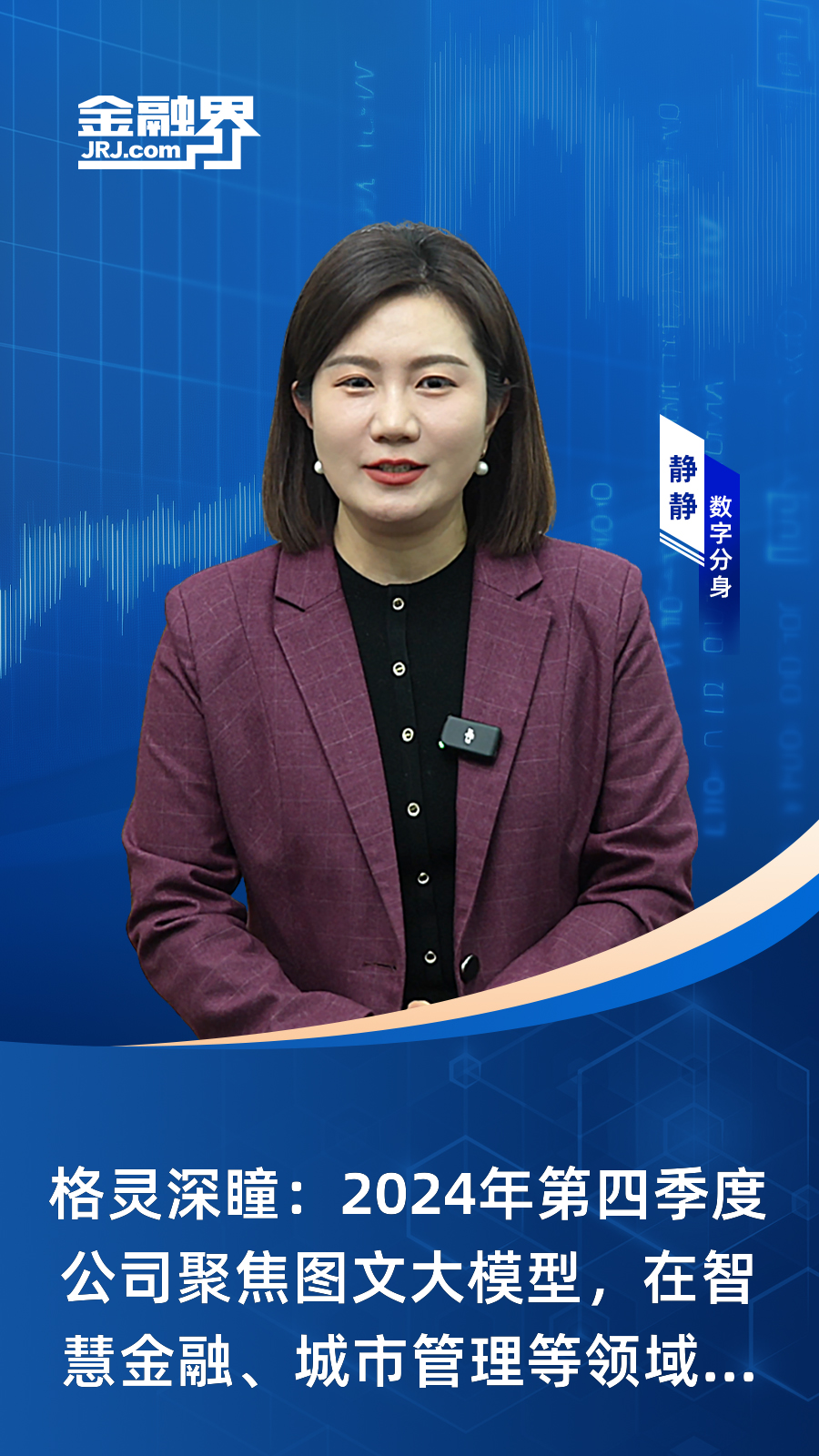 格灵深瞳：公司本年将继续为北京部分地区的中考体育提供人工智能服务