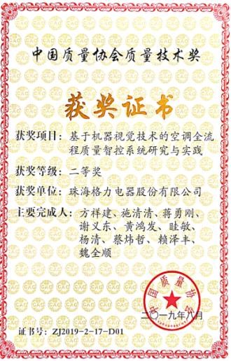 格力电器获得发明专利授权：“导风组件及空调器”