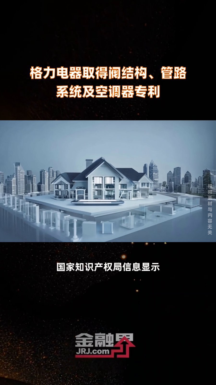 格力电器获得发明专利授权：“一种湿帘漏装防护结构及冷风扇”