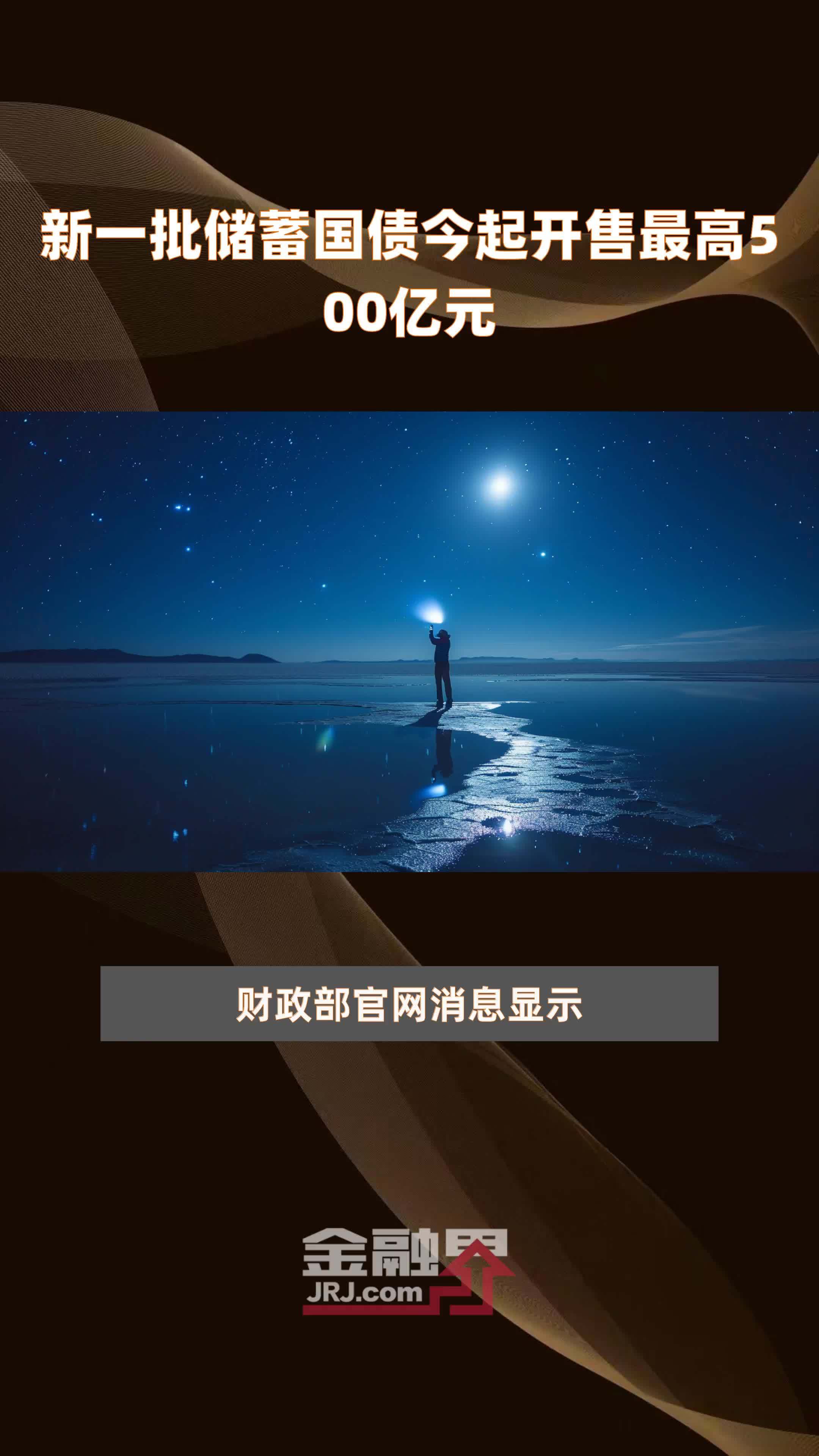 2025年第三期和第四期储蓄国债（凭证式）今日起开售