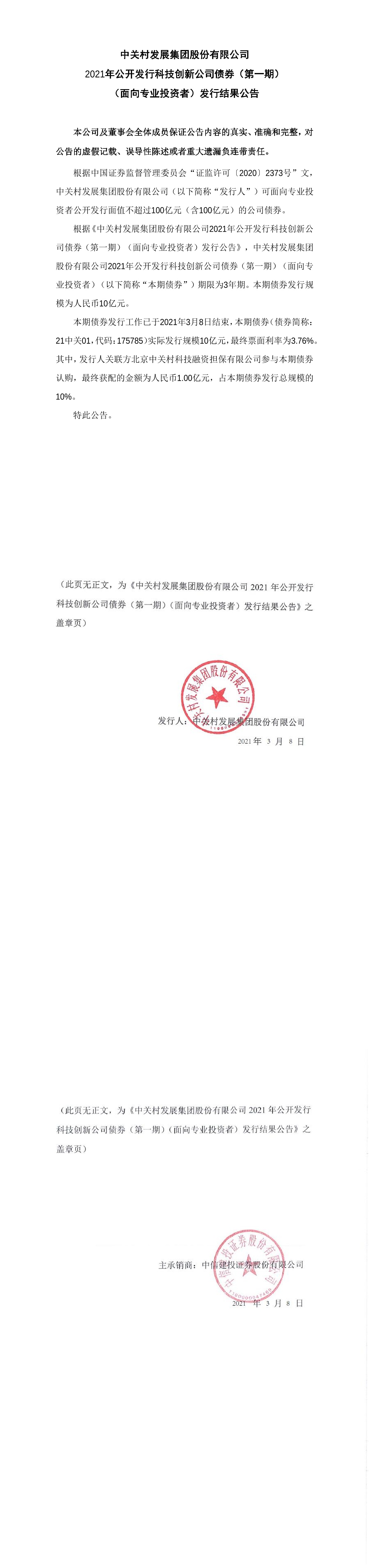 安徽4家企业公告发行全国首批科技创新债券