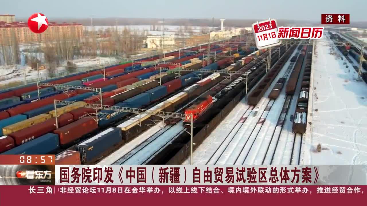 中共中央 国务院印发《关于实施自由贸易试验区提升战略的意见》