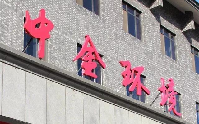 增持承诺“打白条” ST永悦实控人收到警示函