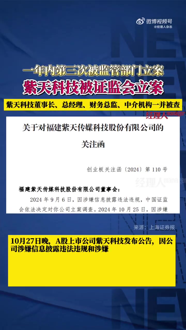信披违规 久之洋及其责任人被警示