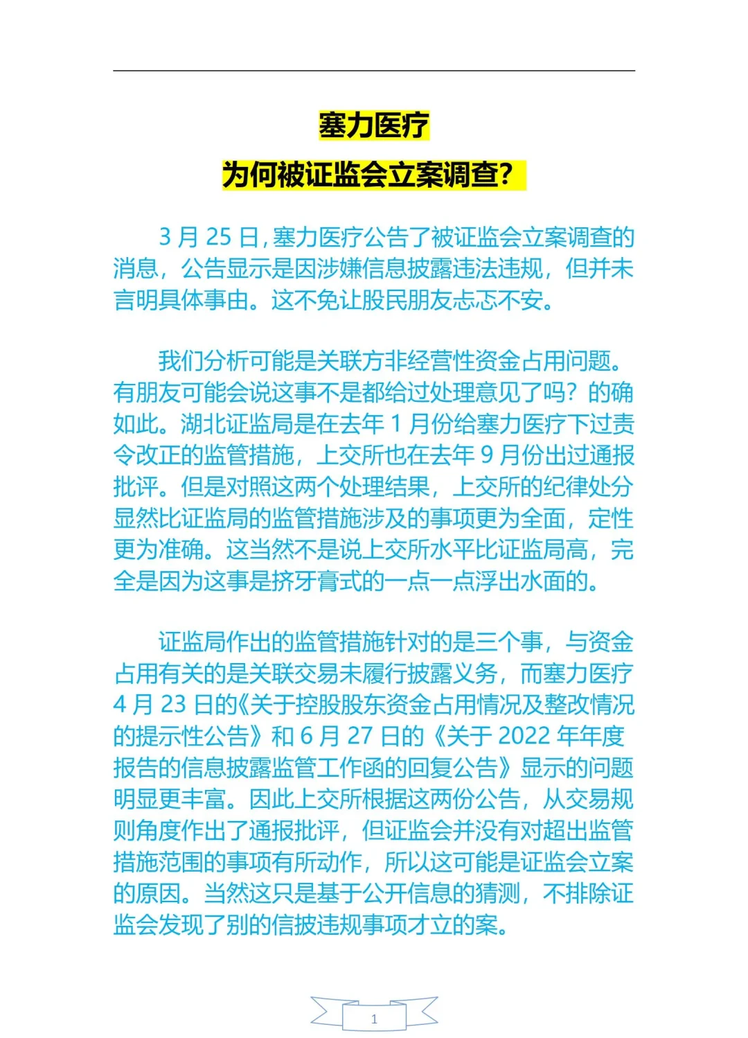 信披违规 久之洋及其责任人被警示
