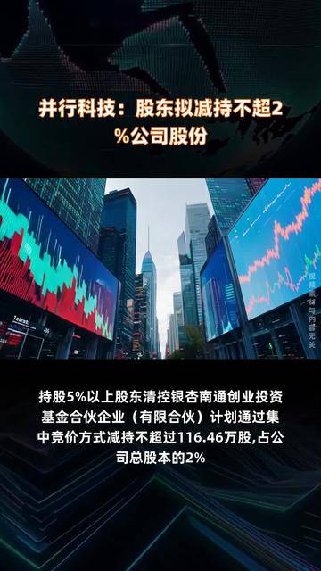 百克生物股东魏学宁减持1532.71万股