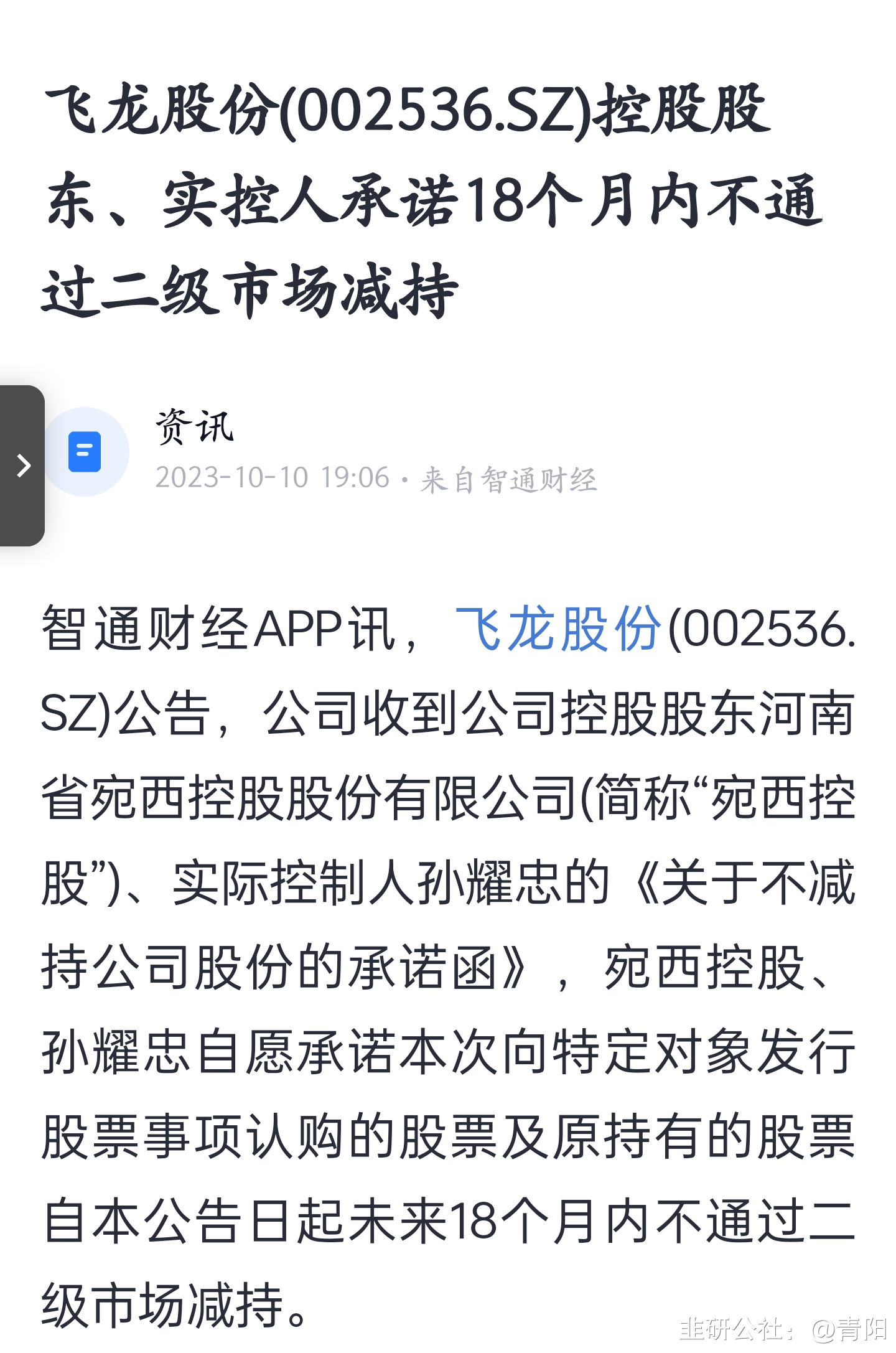飞龙股份(002536.SZ)：全资子公司收到热管理模块定点通知函