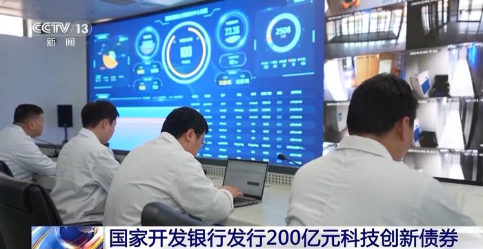 交易商协会：25家股权投资机构注册发行科技创新债券200亿元