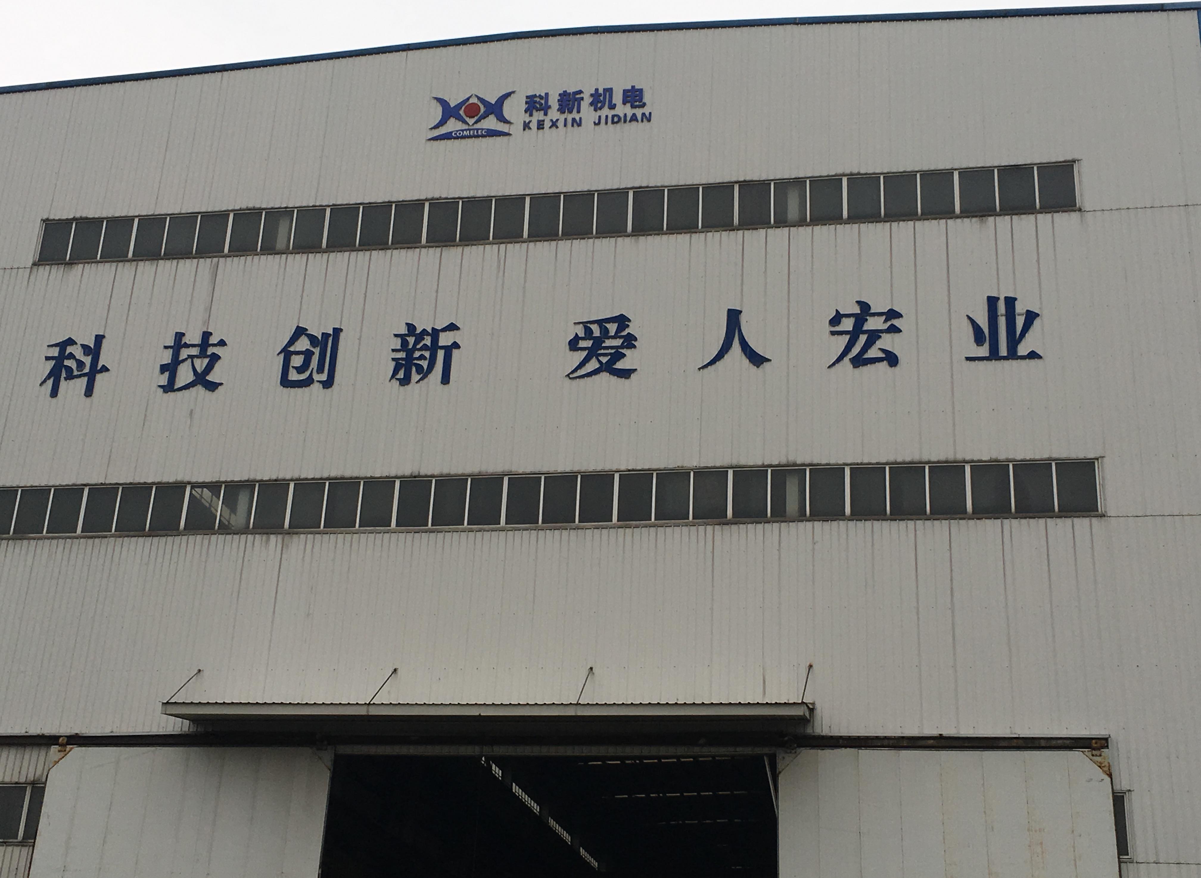 科新机电(300092.SZ)：拟投设参股公司四川恒新科创