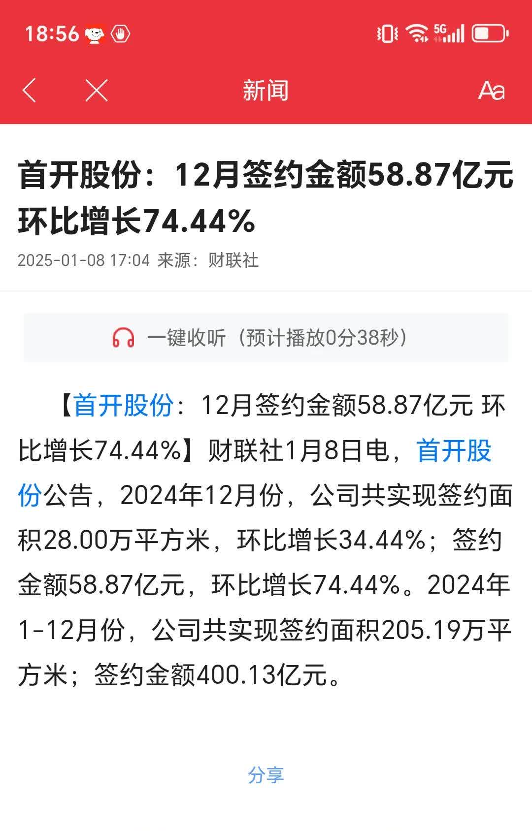 晶升股份：5月14日高管李辉增持股份合计7.01万股