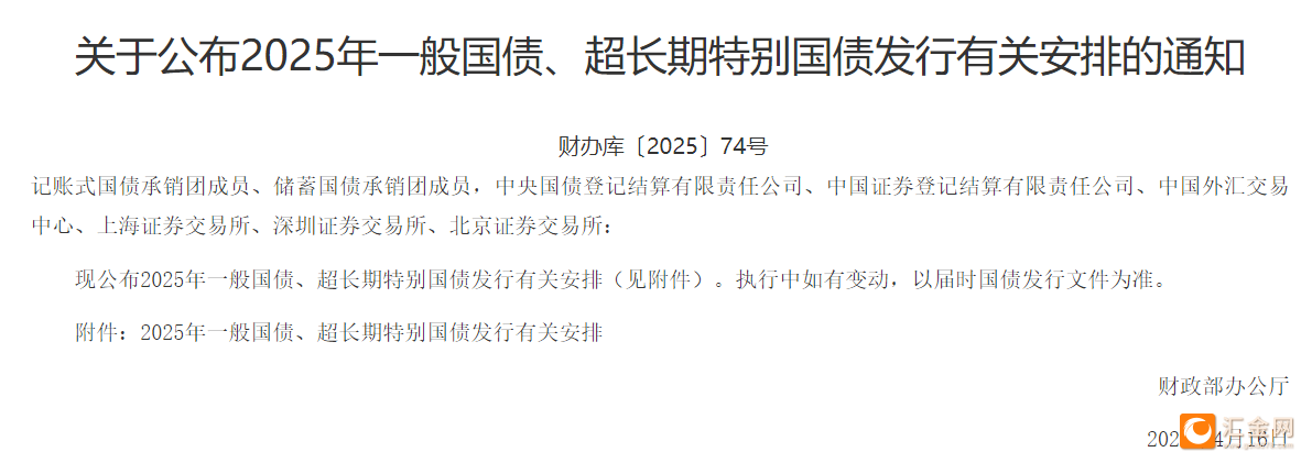 2025年超长期特别国债（三期）5月23日发行
