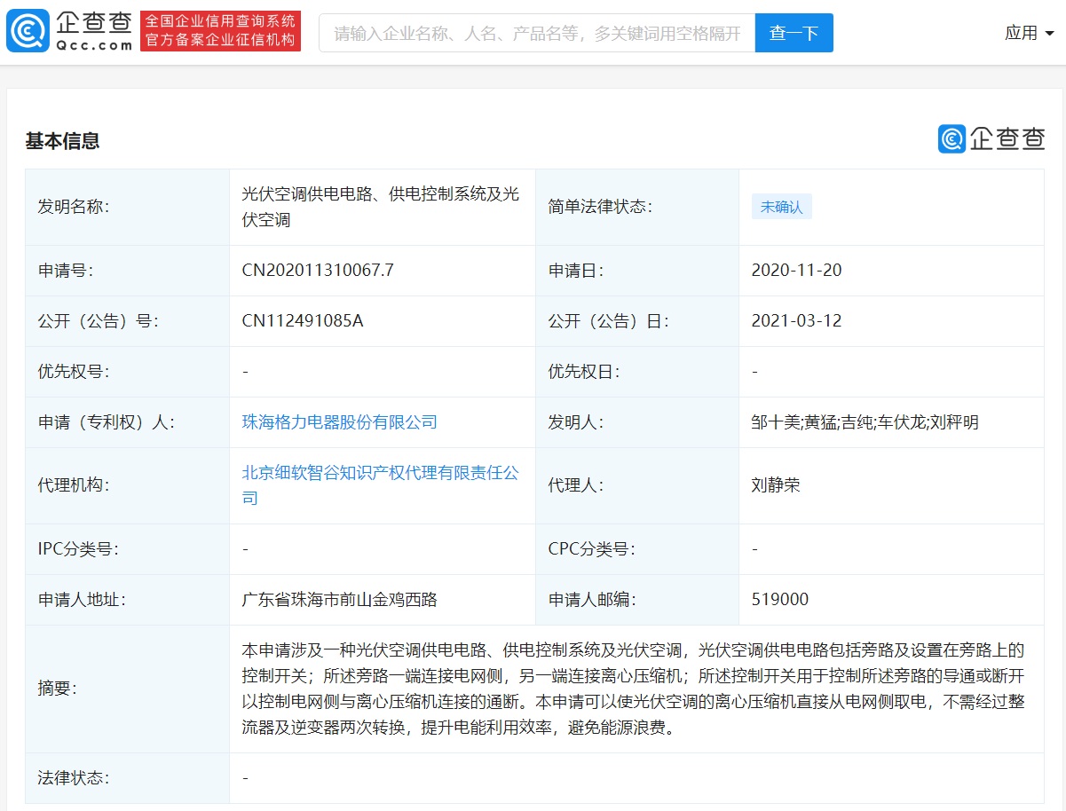格力电器获得外观设计专利授权：“电子设备的开启空调的图形用户界面”