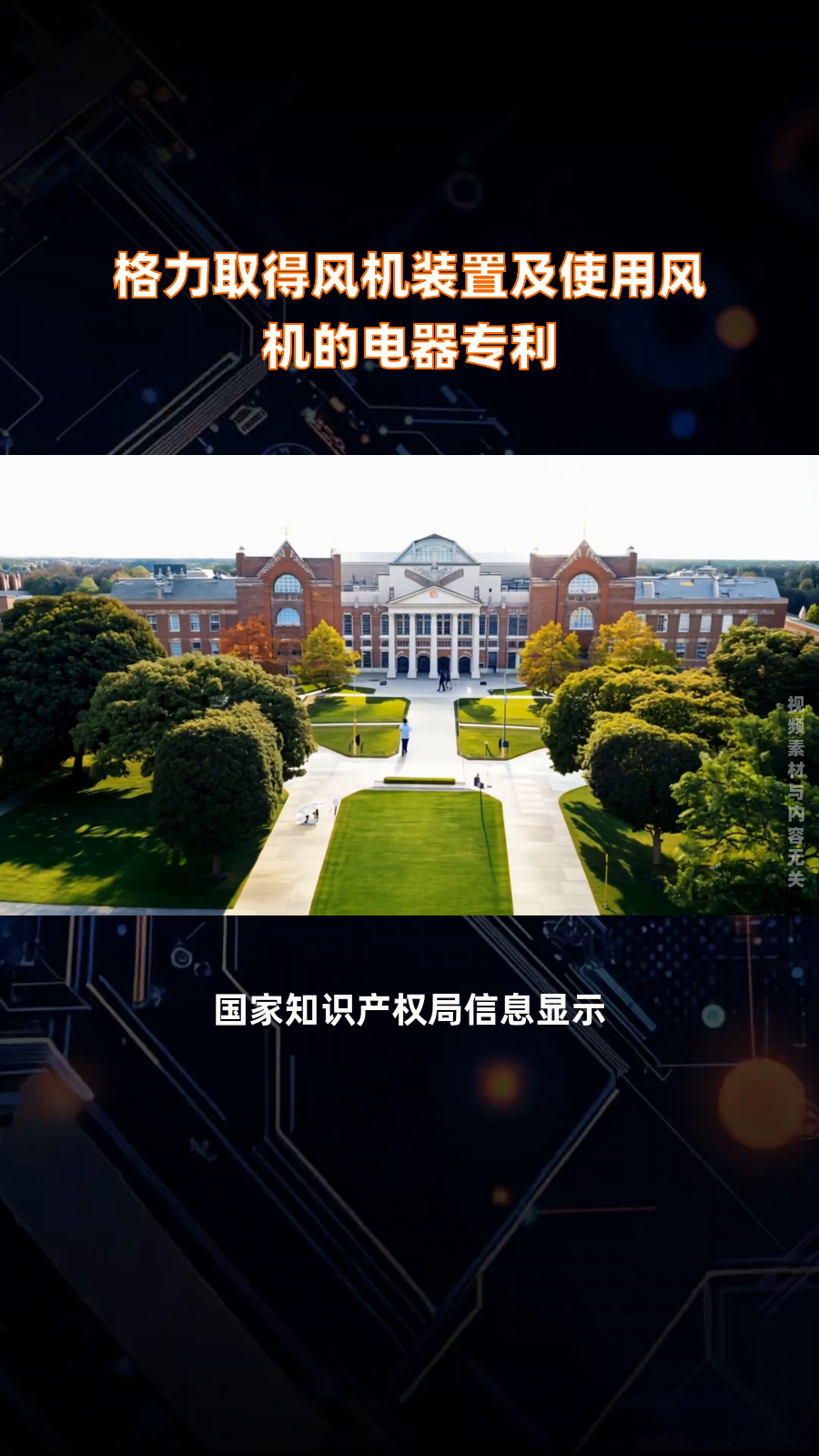 格力电器获得发明专利授权：“一种消毒液制造机”