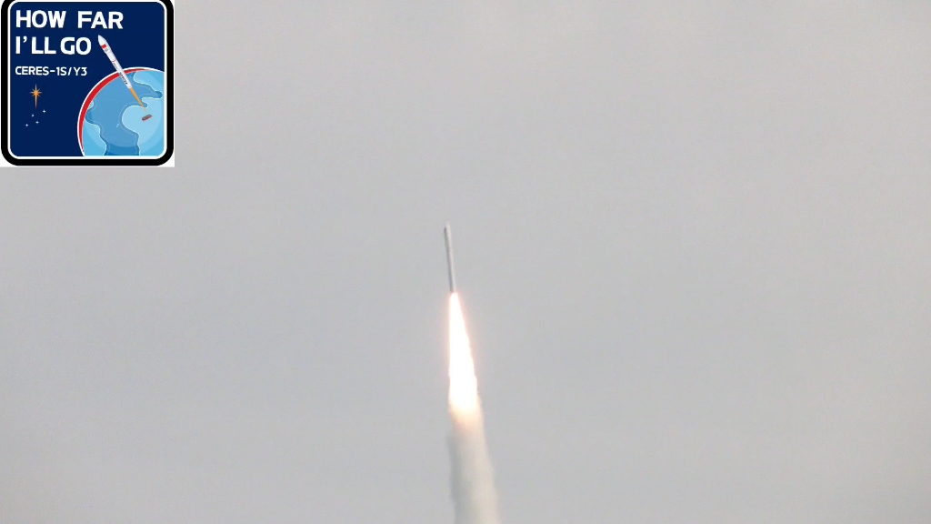 谷神星一号海射型遥五运载火箭发射成功