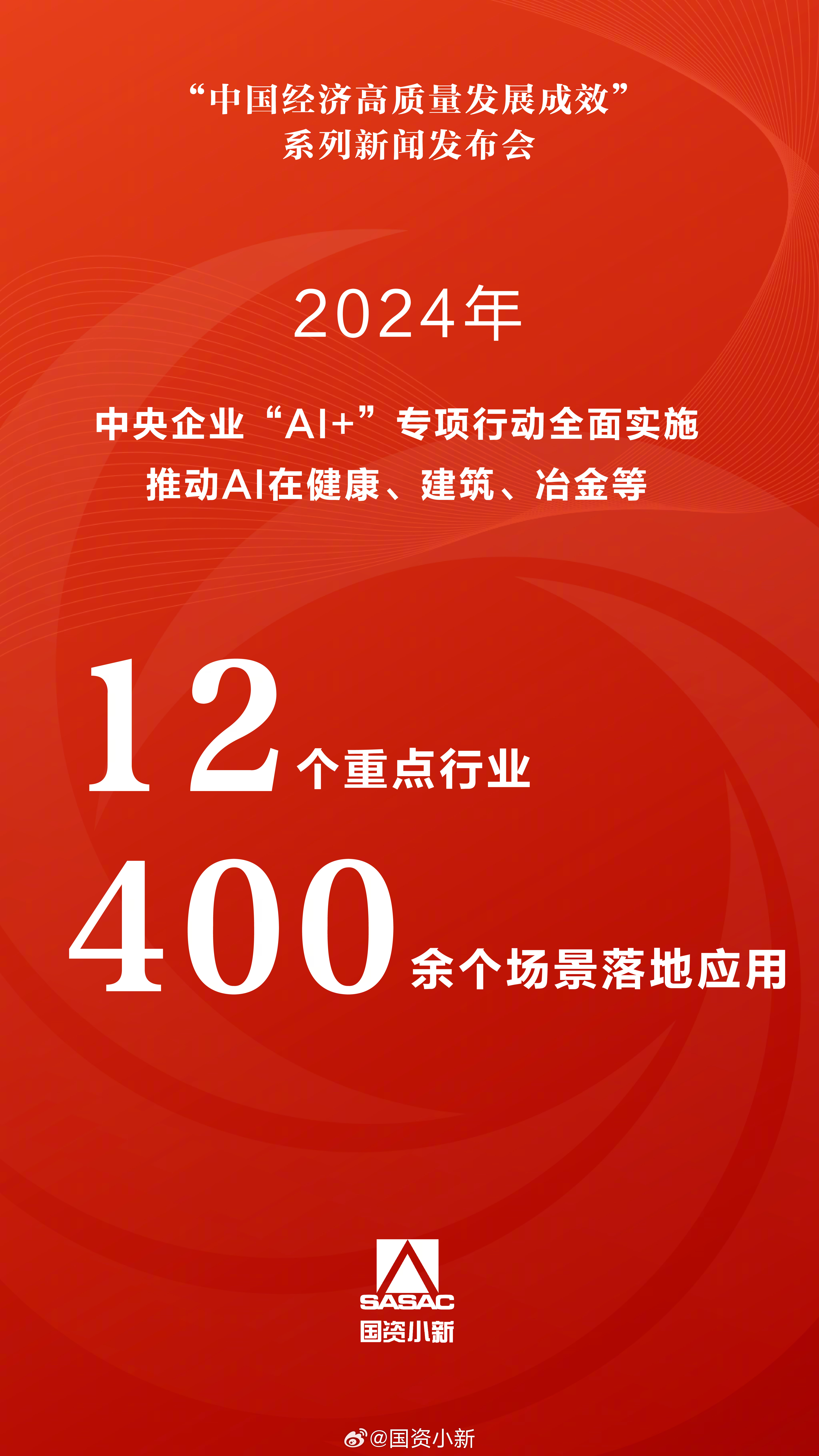 贵州茅台召开2024年度股东大会：稳中有进，再启高质量发展新程