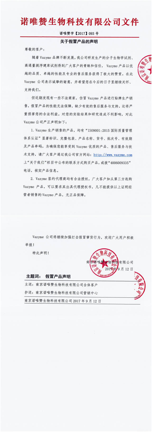 诺唯赞获得发明专利授权：“RNA聚合酶变体及其应用”