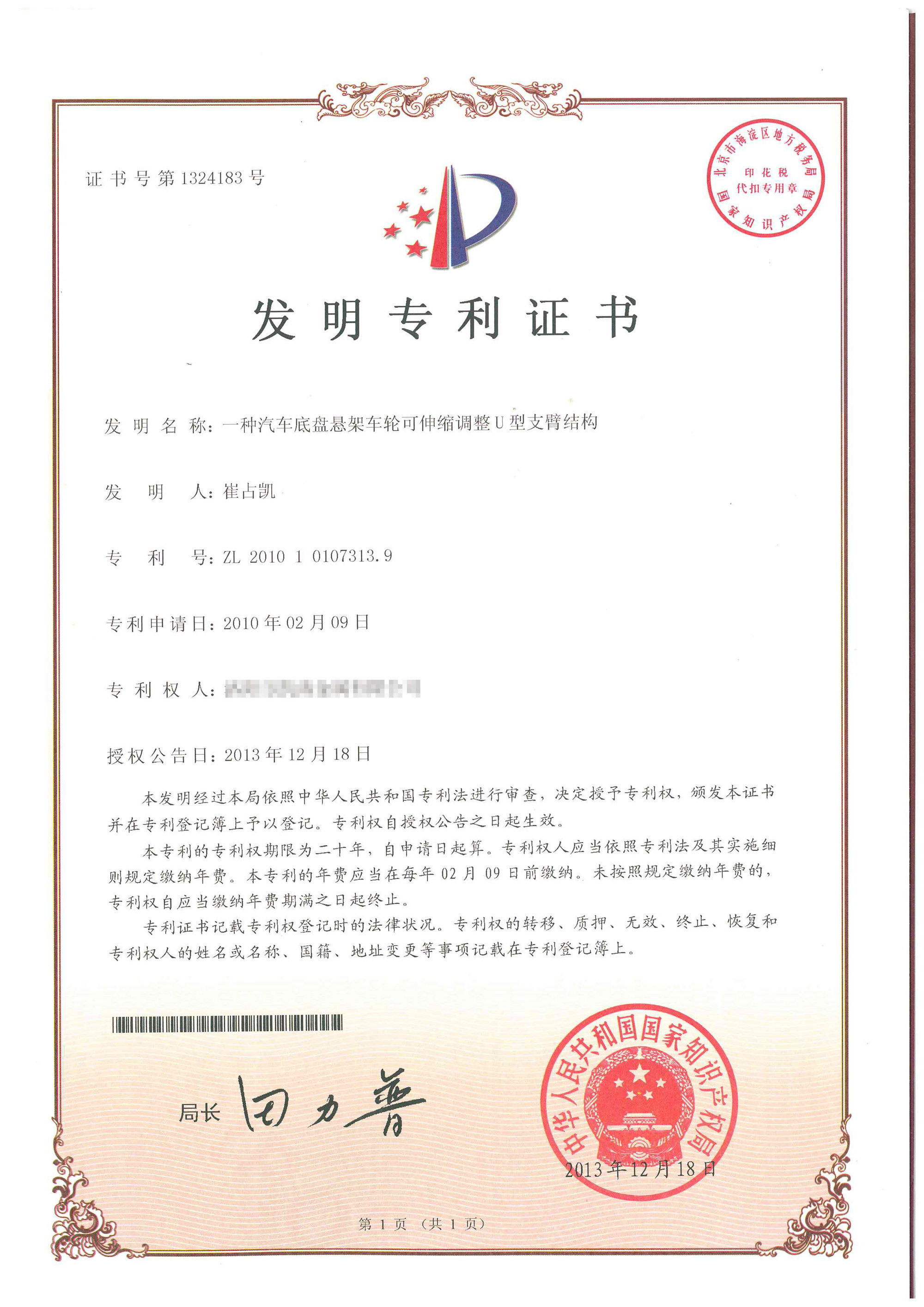 迈瑞医疗获得实用新型专利授权：“轨迹球装置、控制面板和医疗设备”