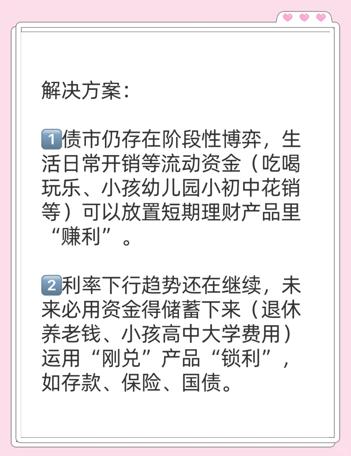 降息来了，理财狂欢？